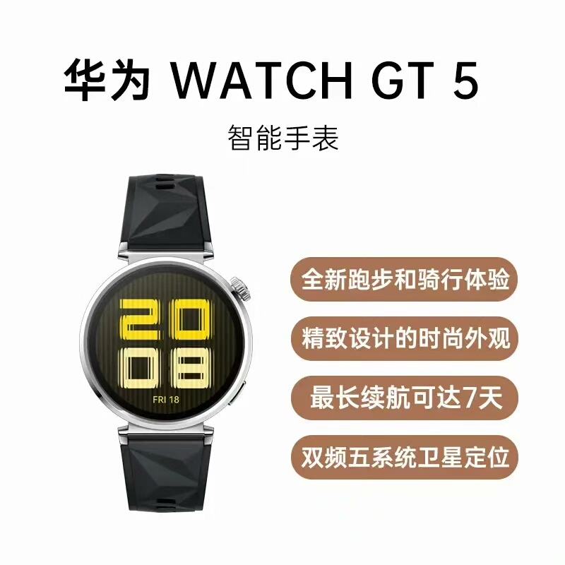 华为 WATCH GT5 智能手表 氟橡胶表带 41mm 魅