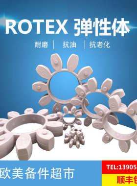 空心rotex28紫圈缓冲减震接手ktr胶黄对弹性体-轮垫梅花红色梅花