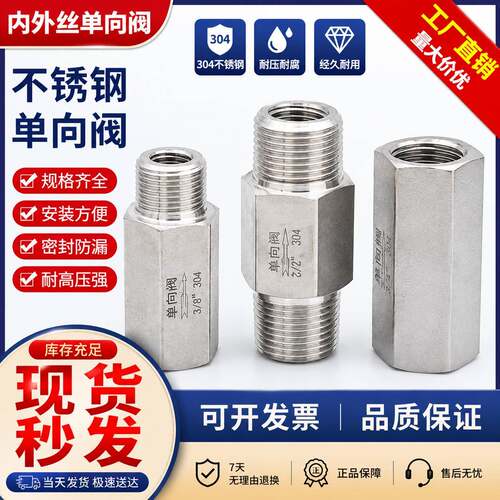 304不锈钢内外丝止逆阀六角逆止回阀2/3/4/6分内进外出气液体阀门