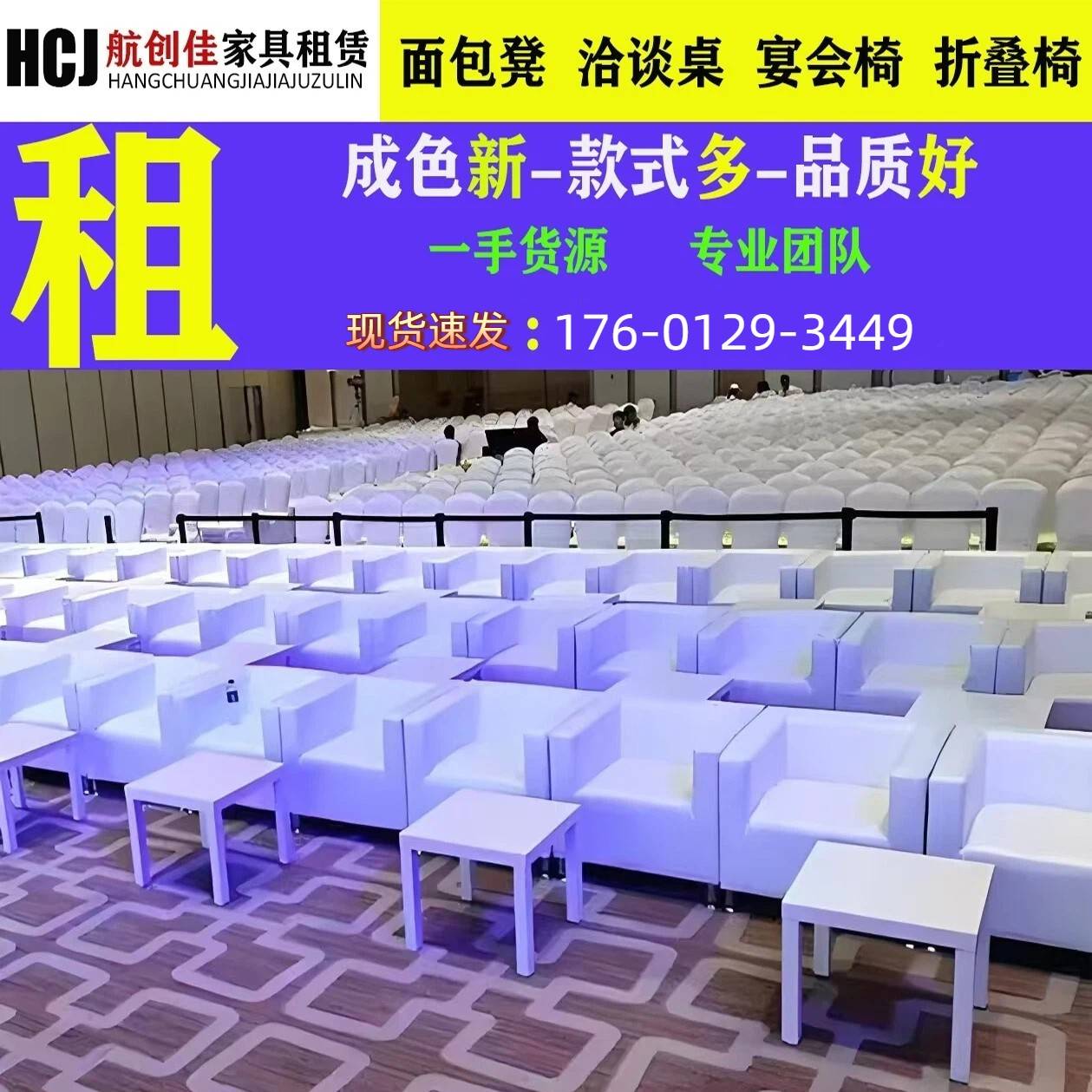 上海会议桌椅租赁沙发租赁折叠桌椅出租 会展活动椅子家俱租赁图片