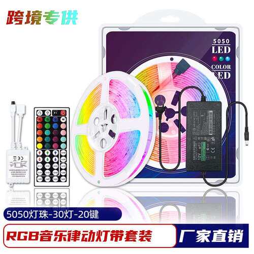 led灯带5050RGB滴胶防水44键红外吸塑装5米150灯七彩氛围灯条现货