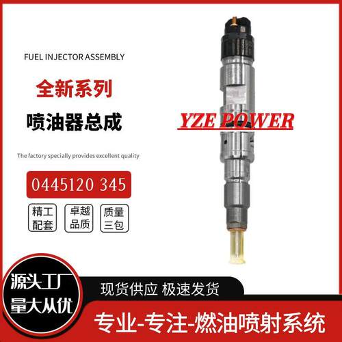 0445120345喷油器总成112010-A110986AD1077优质稳定耐用