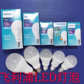 飞利浦LED灯泡E27螺口家用超亮LED灯泡3w5w6.5w9W12W13W15W19W