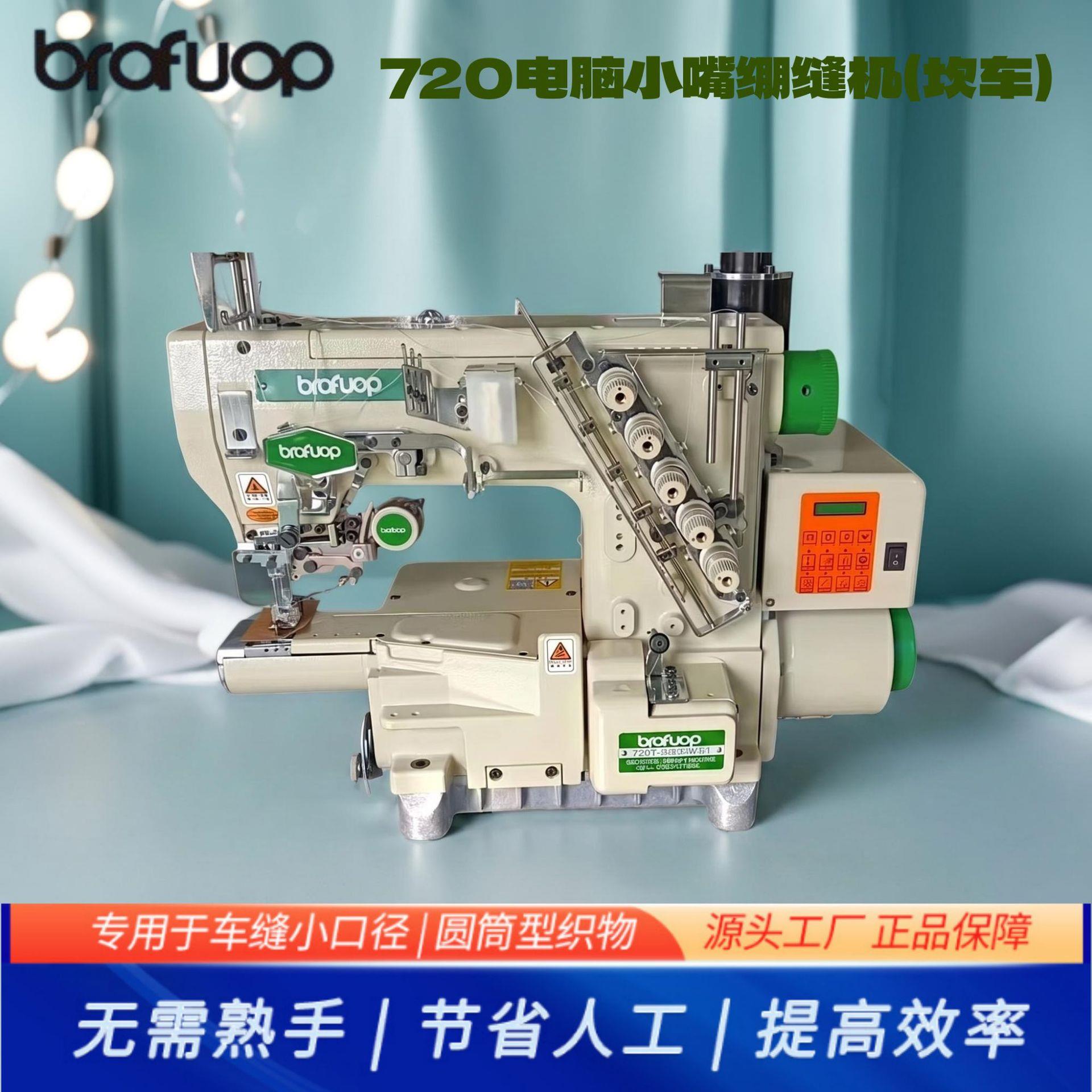 720超小嘴绷缝机自动剪线三针五线缝纫机袖口领口坎车电脑砍车