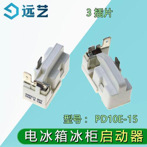 电冰箱压缩机PTC启动器组合式启动器PE10M/PF10R/PD10E-15 C937