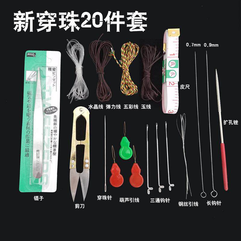 OF9D穿珠串珠工具套装 三通钩针扩孔器手串绳弹力线佛珠钢丝引线