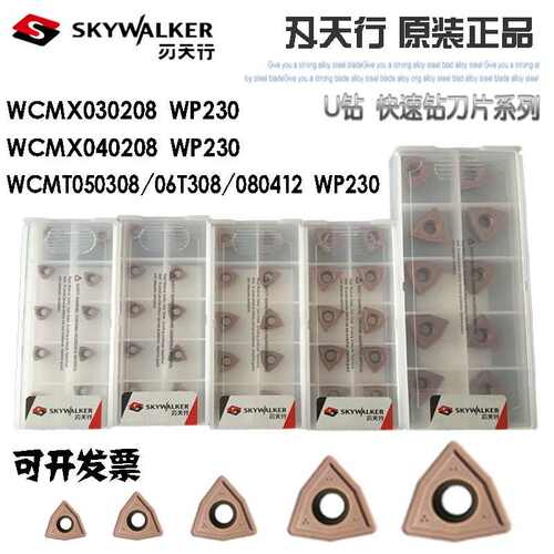 刃天行u钻刀片WC型WCMX03/04WCMT05/06/08桃形刀粒三角快速暴力钻