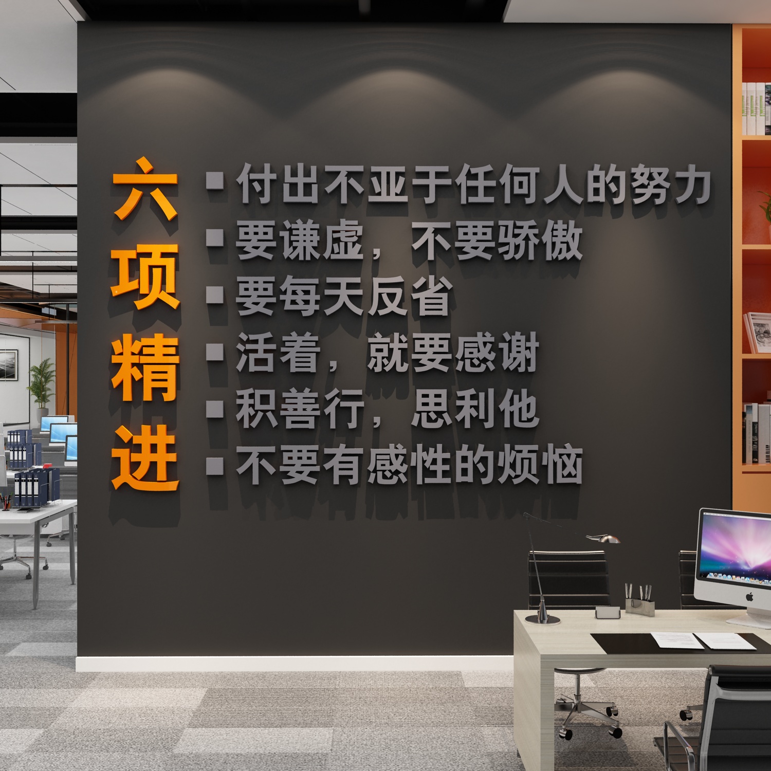 稻盛和夫六项精进办公司室墙面装饰布置文化背景墙贴画纸励志标语