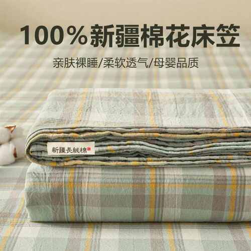 母婴A类全棉色织纯棉水洗棉单件床笠100新疆棉四季适用防滑床罩套