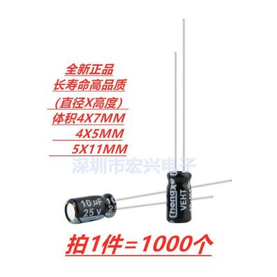 25V10UF全新正品长寿命电解电容 体积4X7 4X5 5X11MM 拍1件1000只
