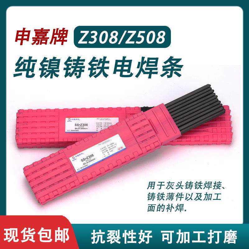 铸308纯镍焊条Z308可加工球磨灰口铸铁焊接Z508生铁电焊条3.2 4.0