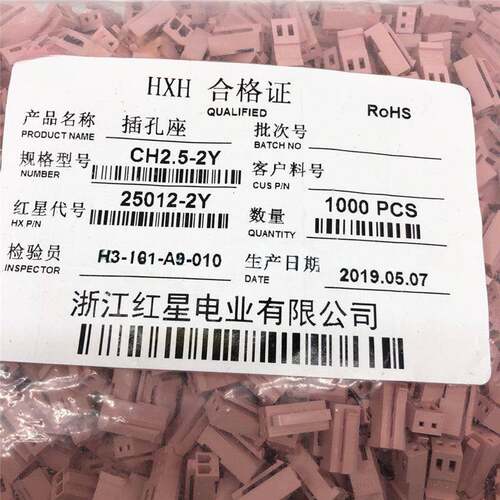 HXH红星接插件CH2.5连接器HX25012-2Y-3Y-4Y-5Y-6Y-7Y-8Y-9Y-10Y