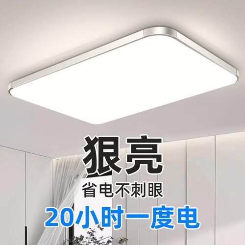 LED客厅灯简约现代长方形大气家用高档吸顶灯具卧室灯饰创意个性