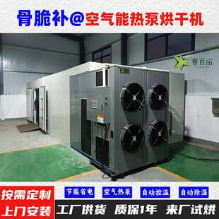 骨脆补空气能热泵烘干机自动控温高温75℃烘干房烘干设备烘干箱