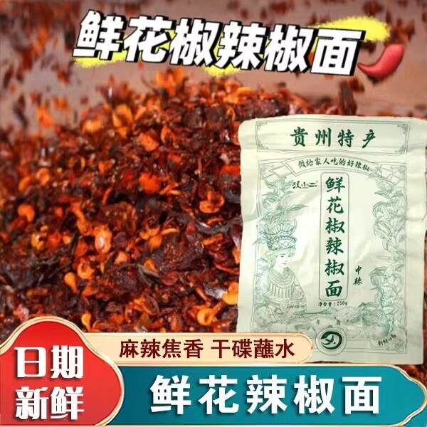 贵州辣椒面蘸水汉小二鲜花椒辣椒面贵州特产烙锅烧烤蘸水辣椒面麻