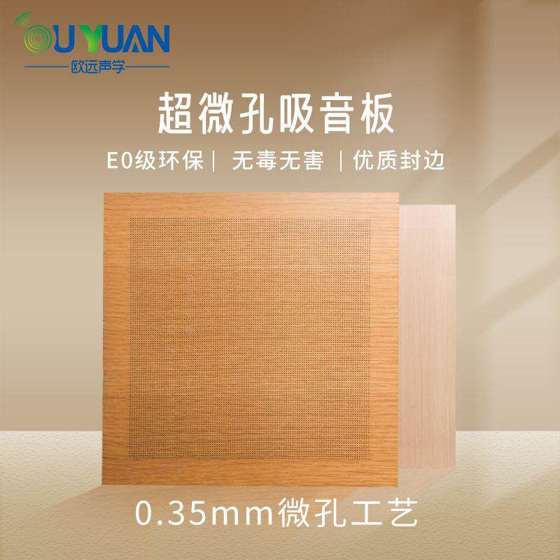 292微孔玻板环保纤板阻燃镁陶铝板VC木质复合穿孔微孔隔中音P吸音