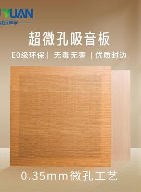 292微孔玻板环保纤板阻燃镁陶铝板VC木质复合穿孔微孔隔中音P吸音