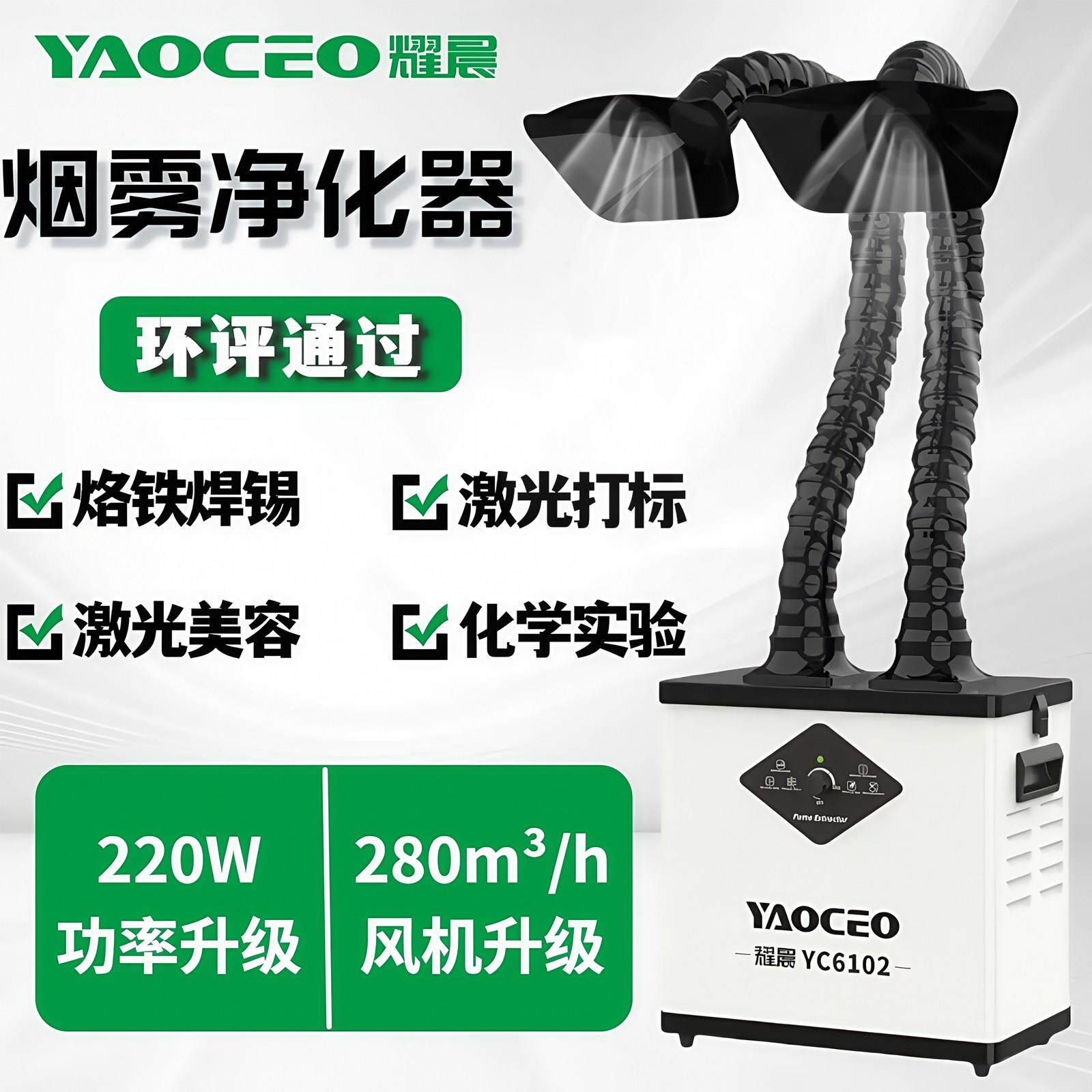 耀晨烙铁焊锡烟雾净化器激光打刻除烟机工业级吸力静音净化过环评
