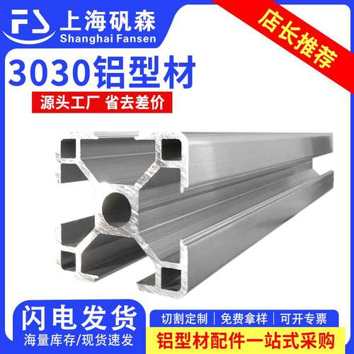3030铝型材铝合金鱼缸架框架超强承重衣柜床架diy欧标鋁型材3030