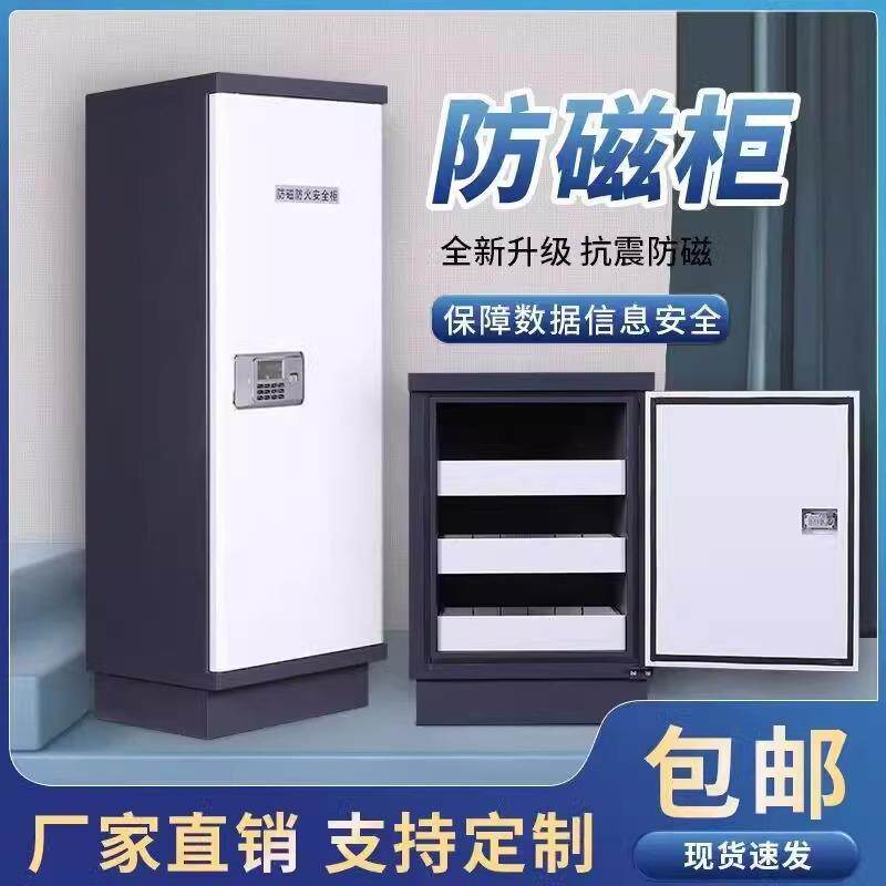 磁柜硬盘档案光盘U盘磁盘防磁柜信息安全柜防磁音像电子锁文件柜