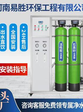 工业水处理设备商用净水机超滤纯水一体机大型反渗透水处理设备