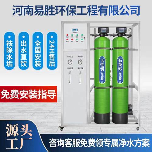 工业水处理设备商用净水机超滤纯水一体机大型反渗透水处理设备