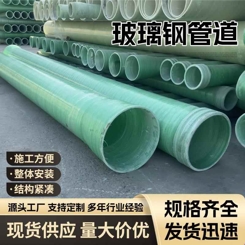 玻璃钢管道电缆保护管道DN100-DN400地埋夹砂管道玻璃钢通风管道