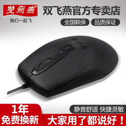 双飞燕有线 线滑鼠办公家用游戏静音USB光电笔记本台式机电脑WM-2