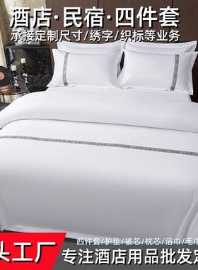 宾馆宿白色加厚四件JIM套酒店被民套套床上用品床单三件布纯草