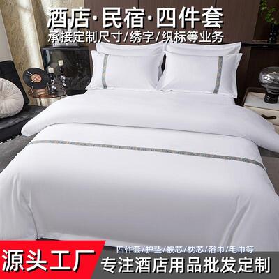 宾馆宿白色加厚四件JIM套酒店被民套套床上用品床单三件布纯草