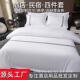 套宾加馆宿纯白色厚四件套酒店被民床上用Aew7m5xi品床单三件套布