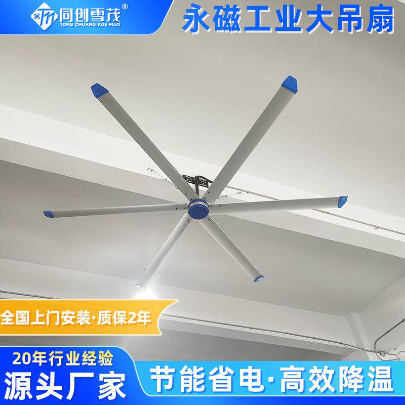 永磁工业大吊扇5米厂房散热降温吊顶工业变频风扇车间工业用吊扇