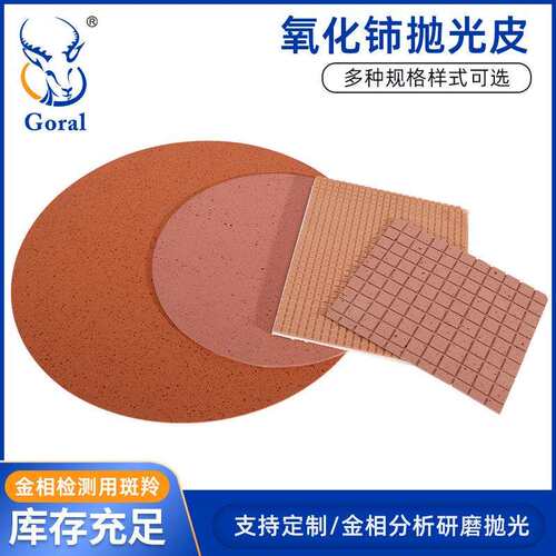 低价销售 LD66/LD77 抛光皮 水松皮 长方形聚氨脂抛光皮