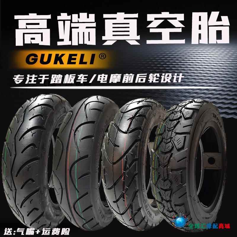 电动踏板机车真空胎350-10 100/90/90-10福喜鬼火迅鹰巧格10寸
