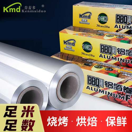 肯麦多锡纸厨房烤箱空气炸锅家用烘培烧烤盘铝箔纸经济装商用大卷