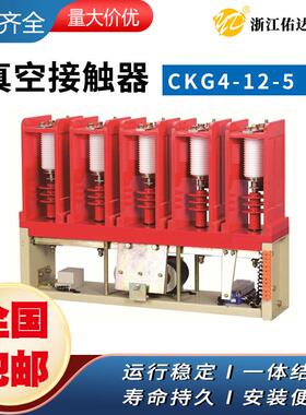 CKG4-160A/12KV-5煤矿换相柜用真空接触器