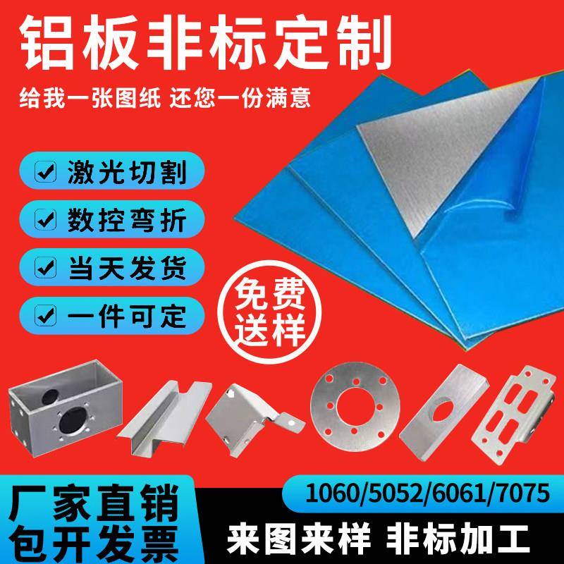 铝合金铝板激光切割 折弯 焊接 打孔 CNC加工 线切割氧化喷砂个性