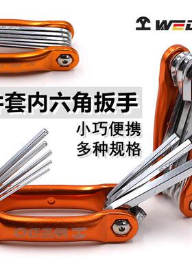WEDO维度 钢制8件套 公制折叠式平头内六角扳手 铬钒钢 便携式