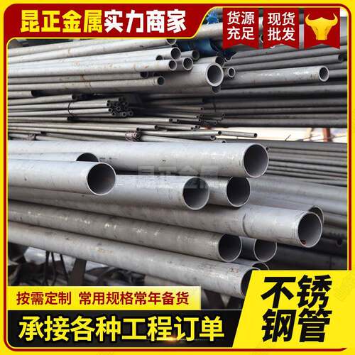 310S不锈钢圆管316L不锈钢管304不锈钢管201工业管空心圆管切割