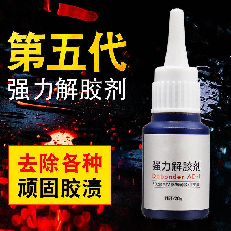 500ml大瓶502解胶剂适用大力胶瞬干快干去胶不留白雾