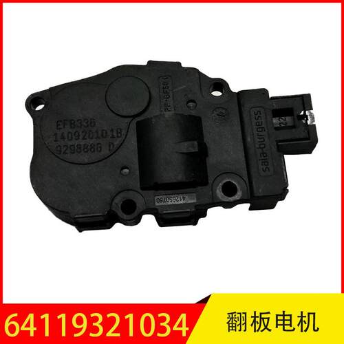 64119321034 适用于宝马1系3系4系5系X1X4X5空调伺服马达冷暖开关