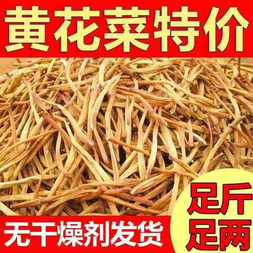 黄花菜干货非特级500g特产无硫新鲜优质金针菜凉拌菜农家商用