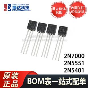 2N7000 PNP 50只装 三极管 2N5401 2N5551 小功率N沟道