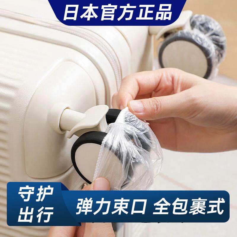 日本正品一次性行李箱轮子保护套防脏旅行万向轮收纳防尘脚套轮罩