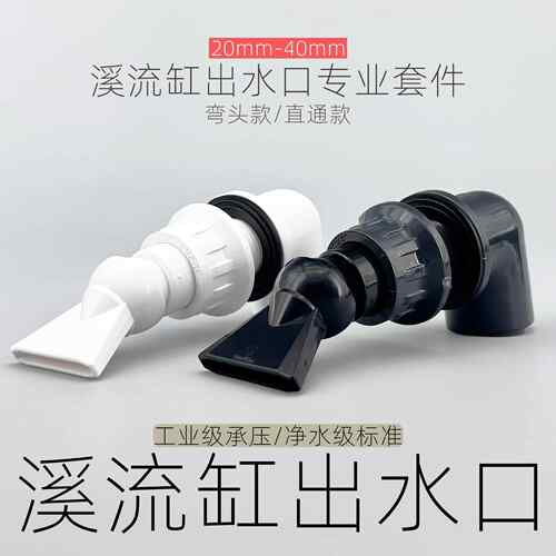 溪流缸出水口背滤侧滤万向鸭嘴弯头上下水海缸造浪旋转出水口喷头