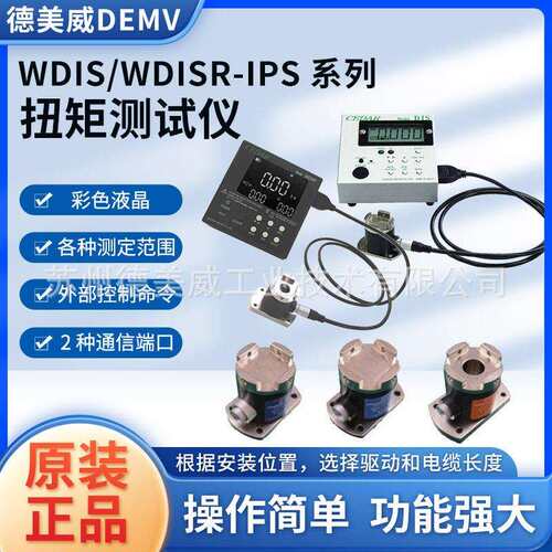 日本扭矩测试仪WDIS-IPS20CLWDIS-IPS5CWDIS-IPS05C