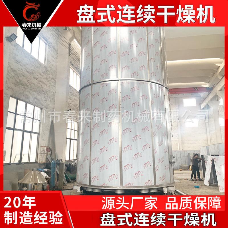 氨苄青霉盘式干燥机啡燥巧克力粉咖因干机素轻质碳WSX酸钙干燥设