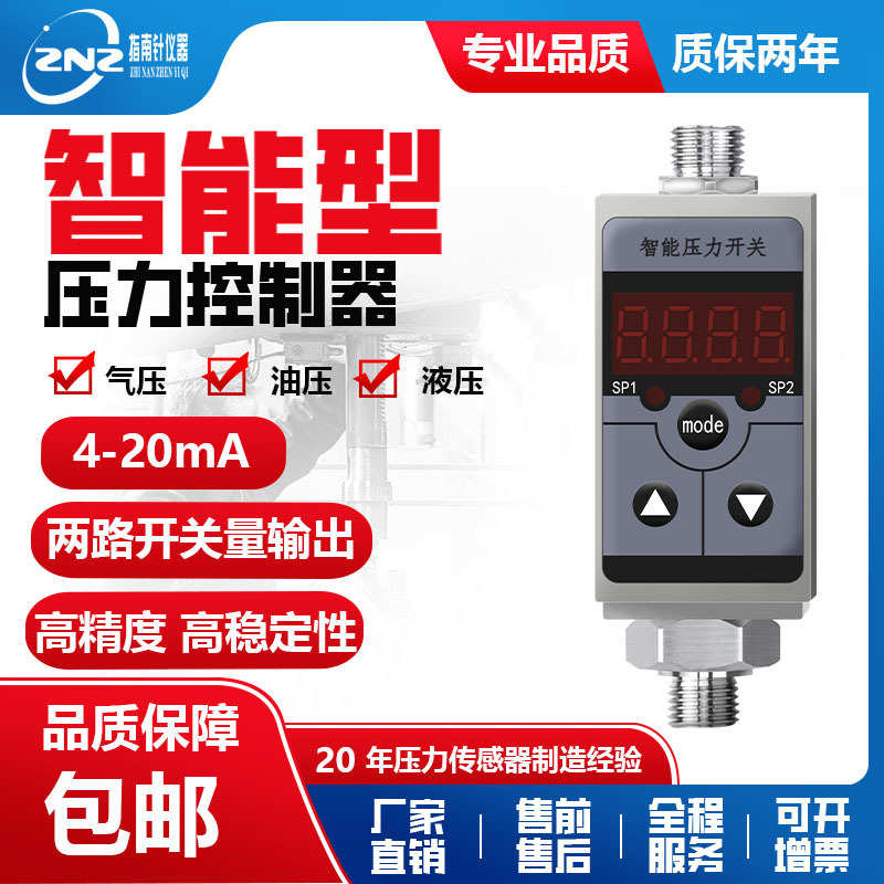 智能数字压力控制器智能压力开关4-20mA加两路继电器开关自动控制