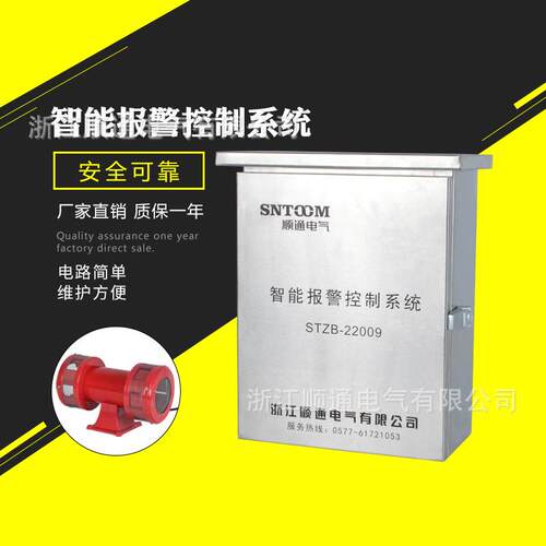 MS-790智能报警控制系统 带遥控声光报警器马达报警器控制箱设备