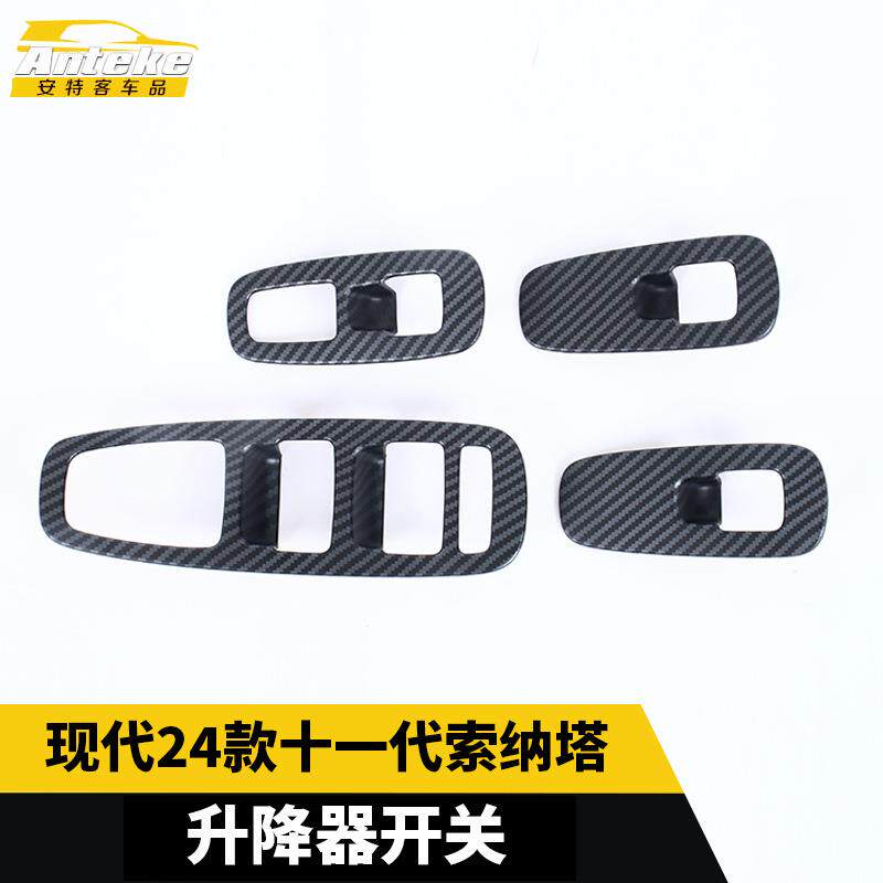 适用于现代24款十一代索纳塔塑料升降器开关装饰框汽车内部配件